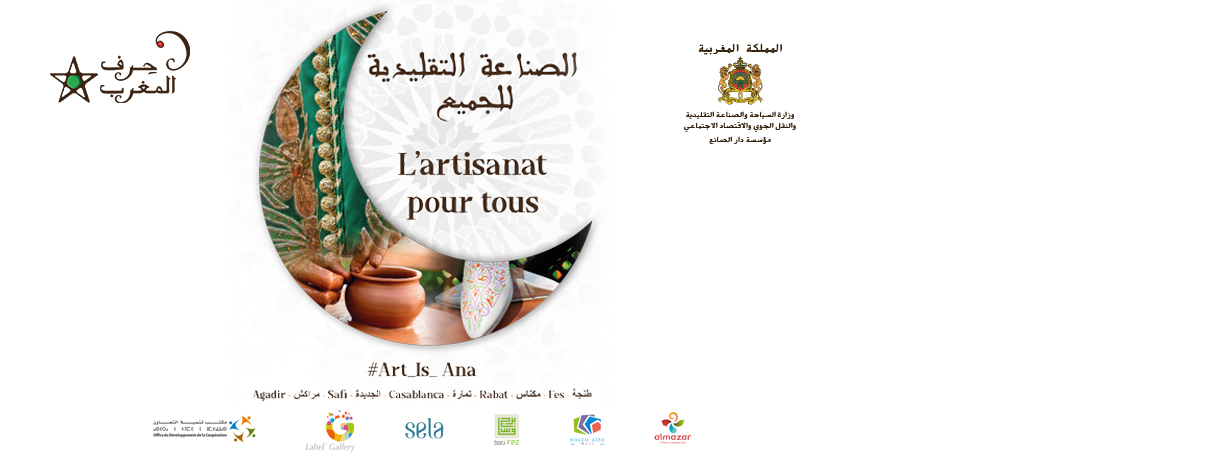 أروقة بيع منتوجات الصناعة التقليدية طيلة شهر رمضان